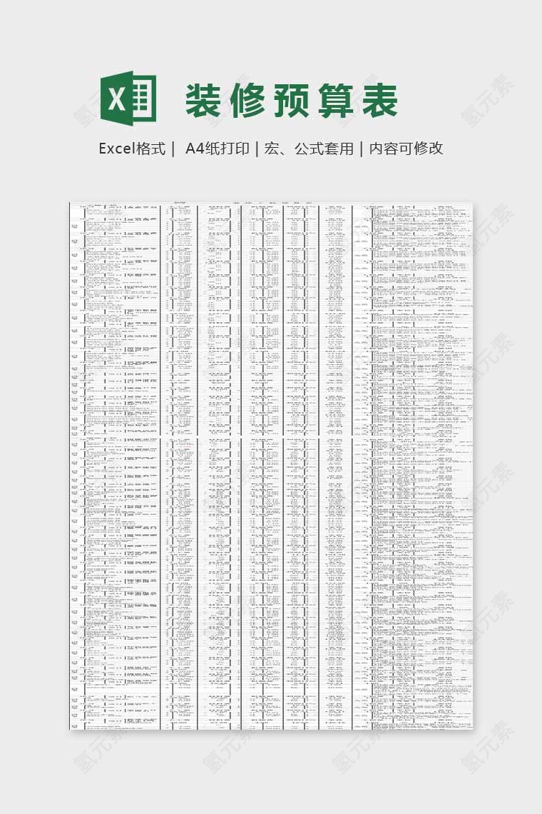 精美大方装修预算表Excel