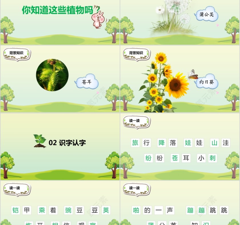 小学语文课件PPT模板 读书分享教师说课老师讲课古诗寓言公开课第2张