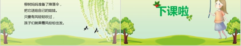 小学语文课件PPT模板 读书分享教师说课老师讲课古诗寓言公开课第5张