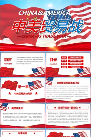中美贸易战争简约ppt模板