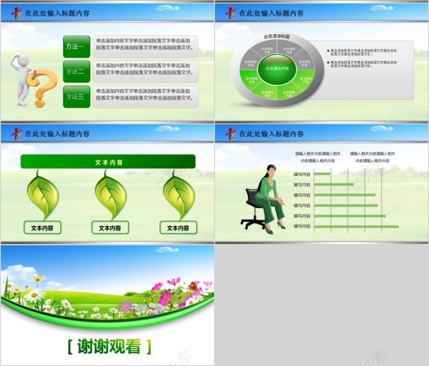 禁毒委员会绿色动态PPT第7张