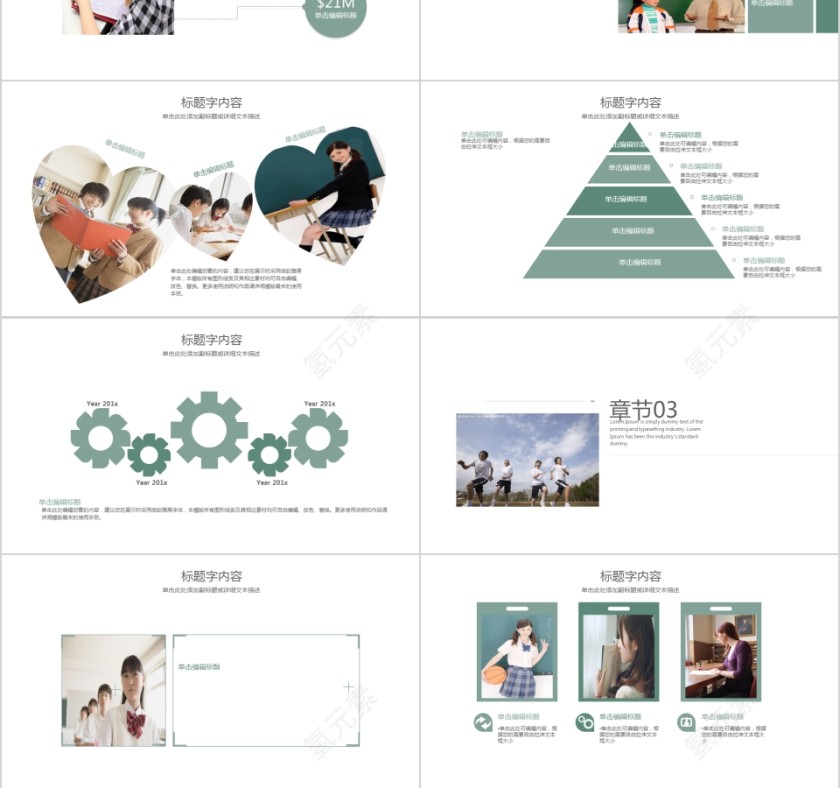 简约大气学校教育培训PPT模板第3张