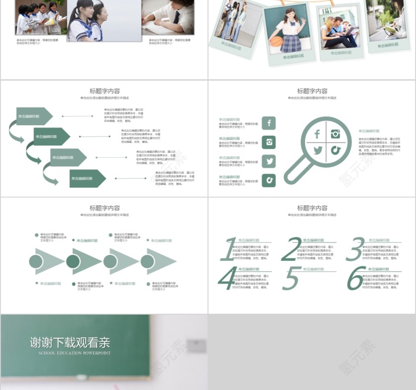 简约大气学校教育培训PPT模板第5张