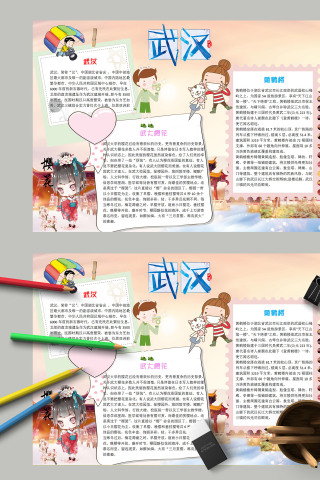 清新卡通我爱家乡武汉城市印象手抄报模板