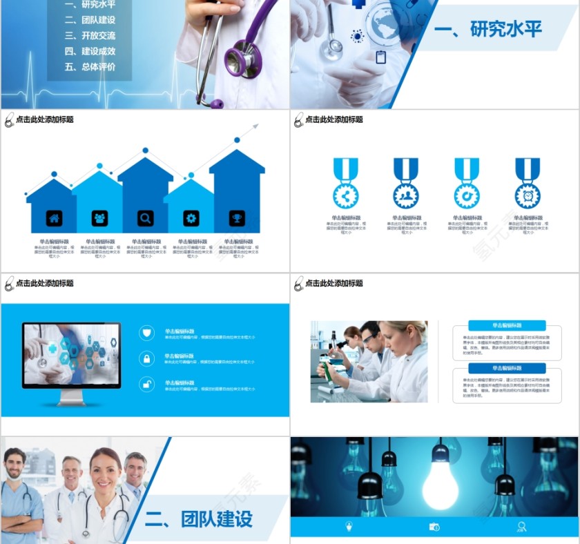 医院医疗团队总结汇报PPT模板第2张
