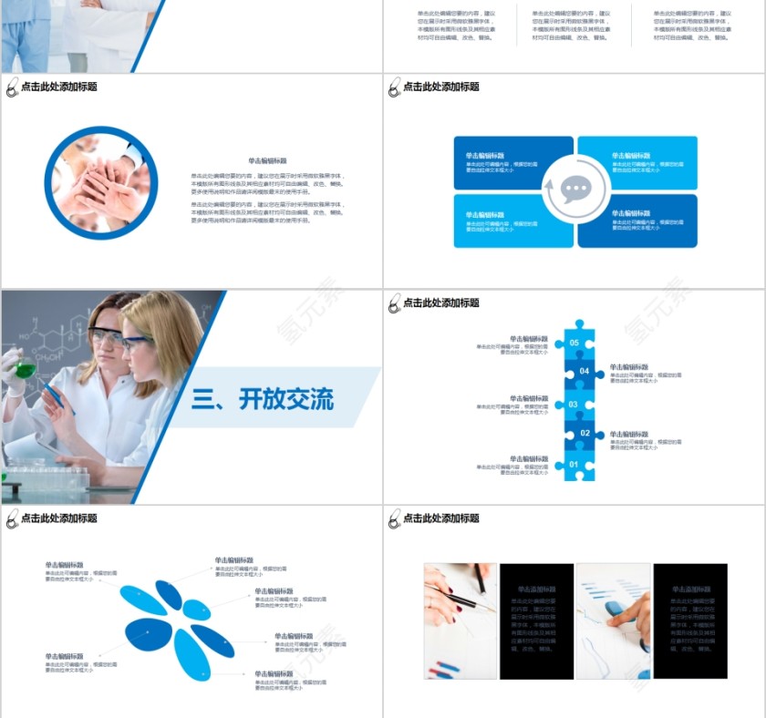 医院医疗团队总结汇报PPT模板第3张