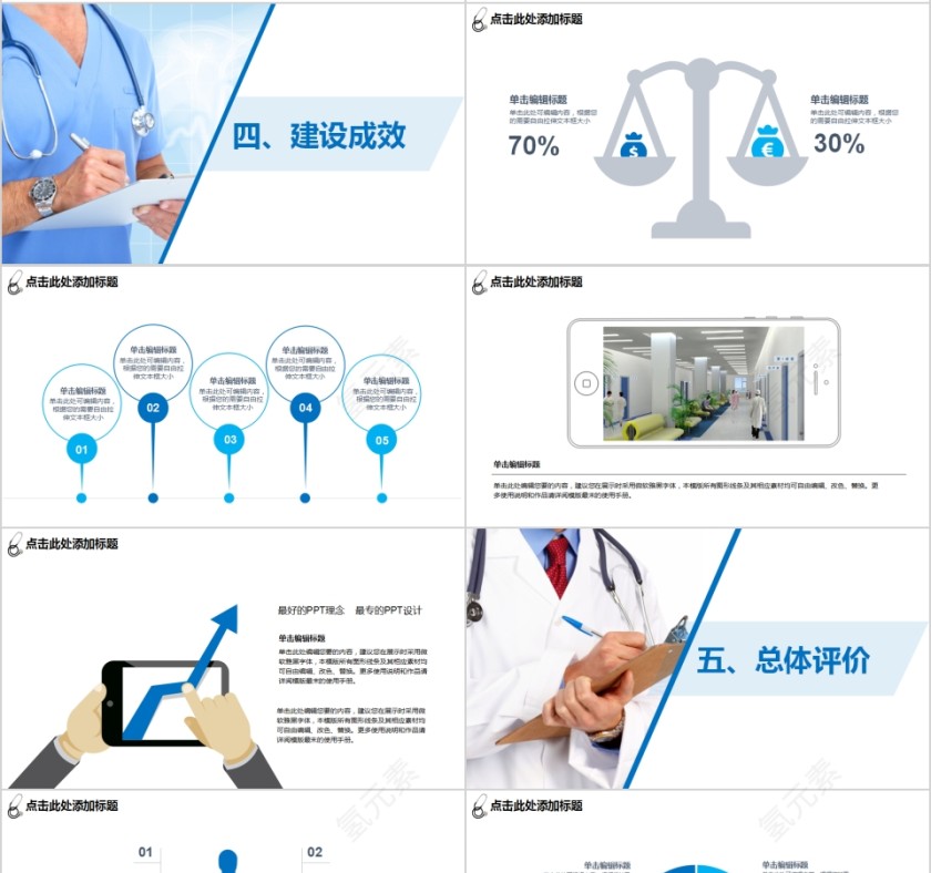 医院医疗团队总结汇报PPT模板第4张