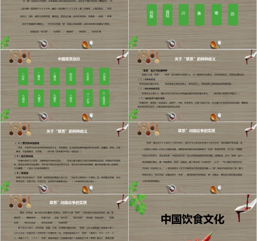 中国风中国饮食文化通用PPT模板 第5张
