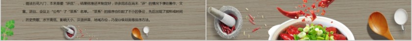 中国风中国饮食文化通用PPT模板 第6张