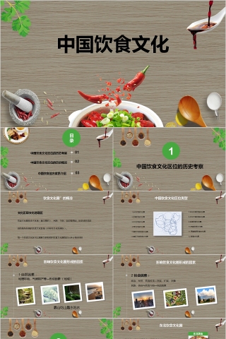中国风中国饮食文化通用PPT模板 