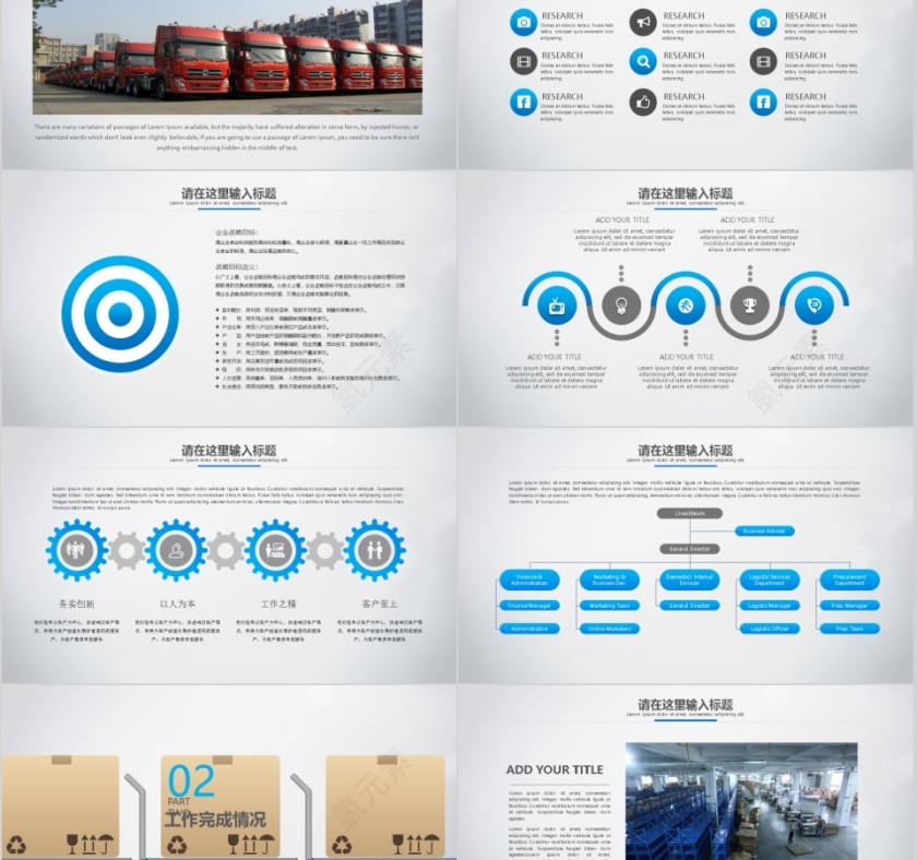 物流系统专用ppt模板第2张