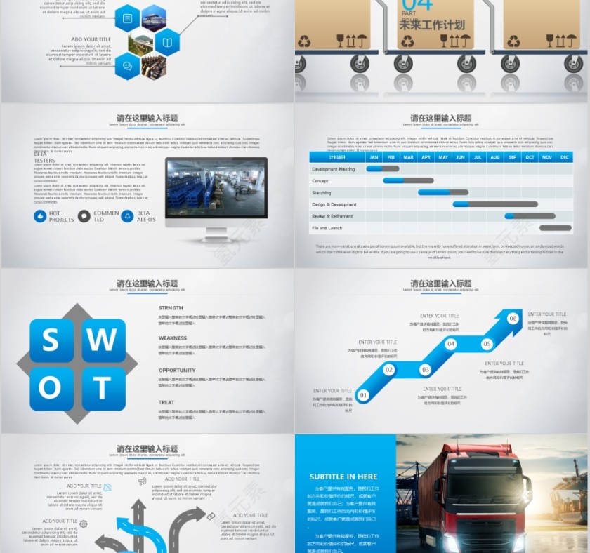 物流系统专用ppt模板第5张