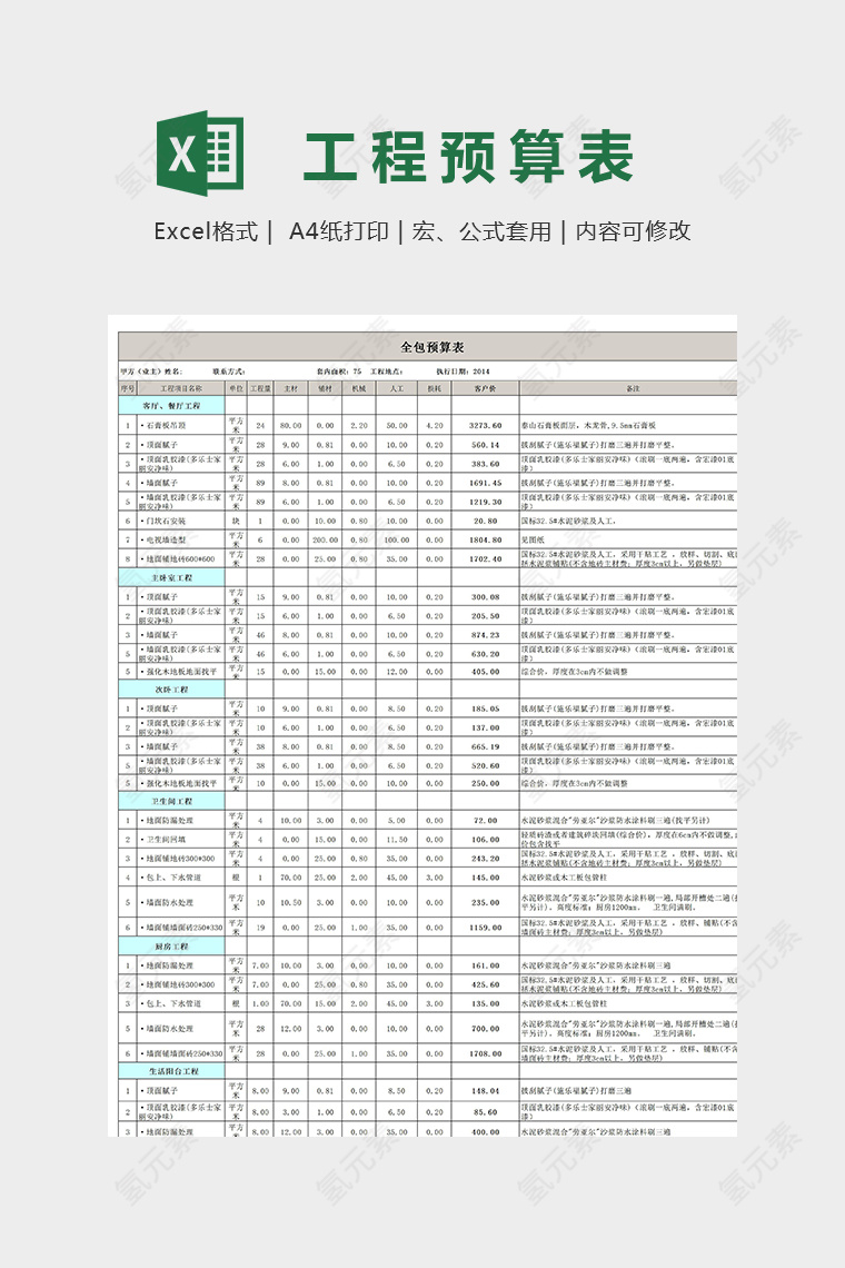 75平米两个卧室装修预算模版