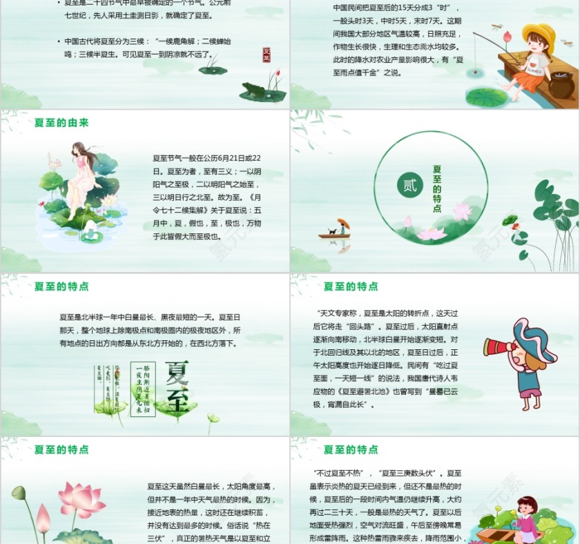 卡通传统二十四节气夏至PPT模板第2张