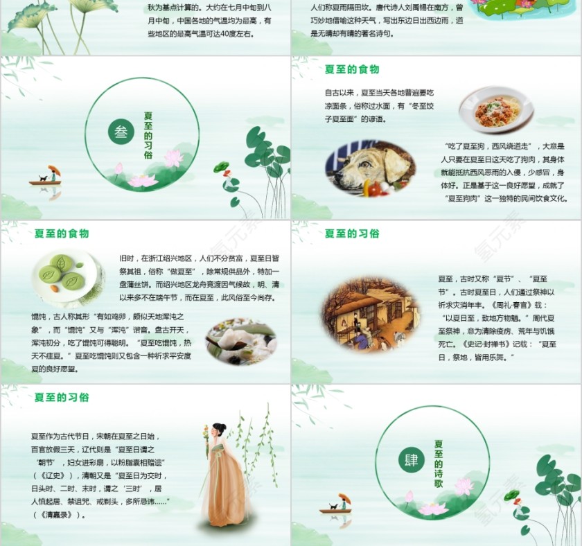 卡通传统二十四节气夏至PPT模板第3张