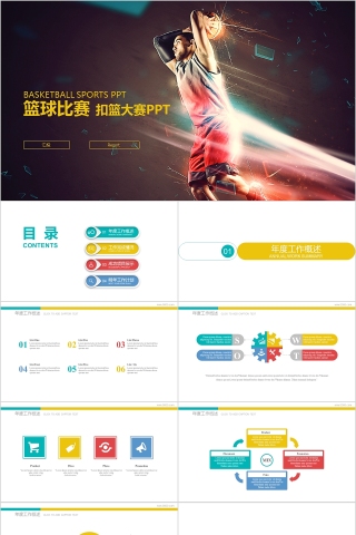扣篮大赛体育运动ppt模板篮球比赛