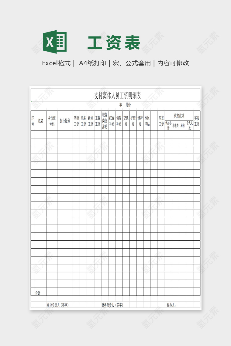 通用精美大方工资表Excel