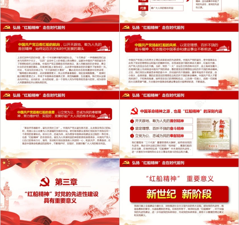 红船精神代代相传模板PPT第3张