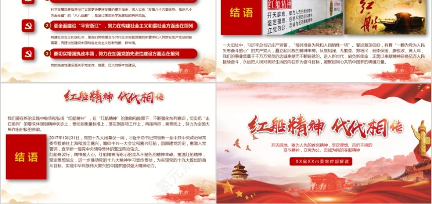 红船精神代代相传模板PPT第5张