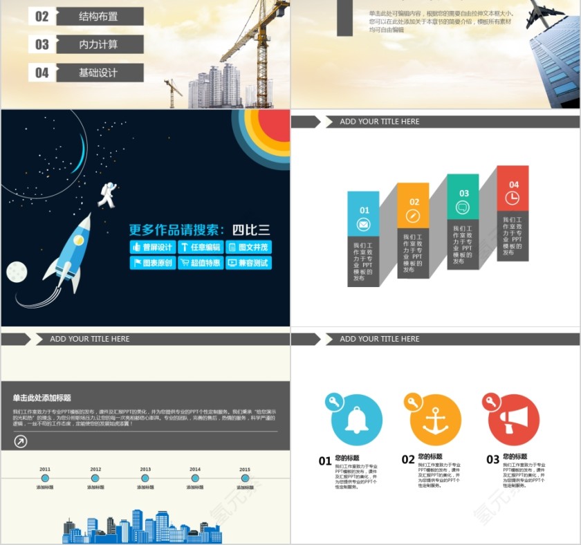 超精致完整框架土木建筑类通用PPT第2张