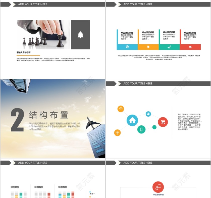 超精致完整框架土木建筑类通用PPT第3张