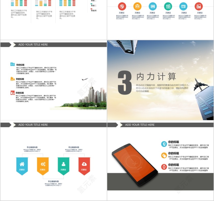 超精致完整框架土木建筑类通用PPT第4张