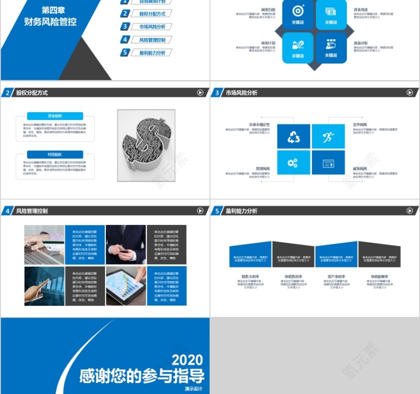 通用商业计划书路演PPT模板   第5张