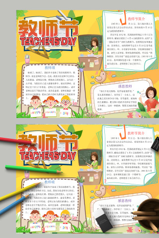 简约清新感恩教师节师恩难忘教师节快乐手抄报
