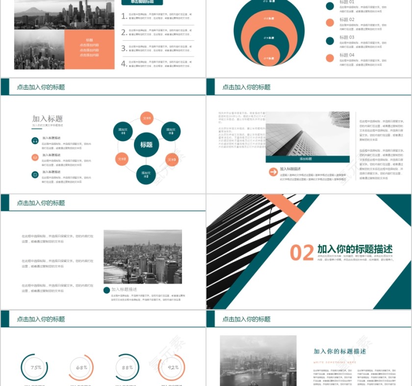 简约商务城市规划建设PPT模板第2张