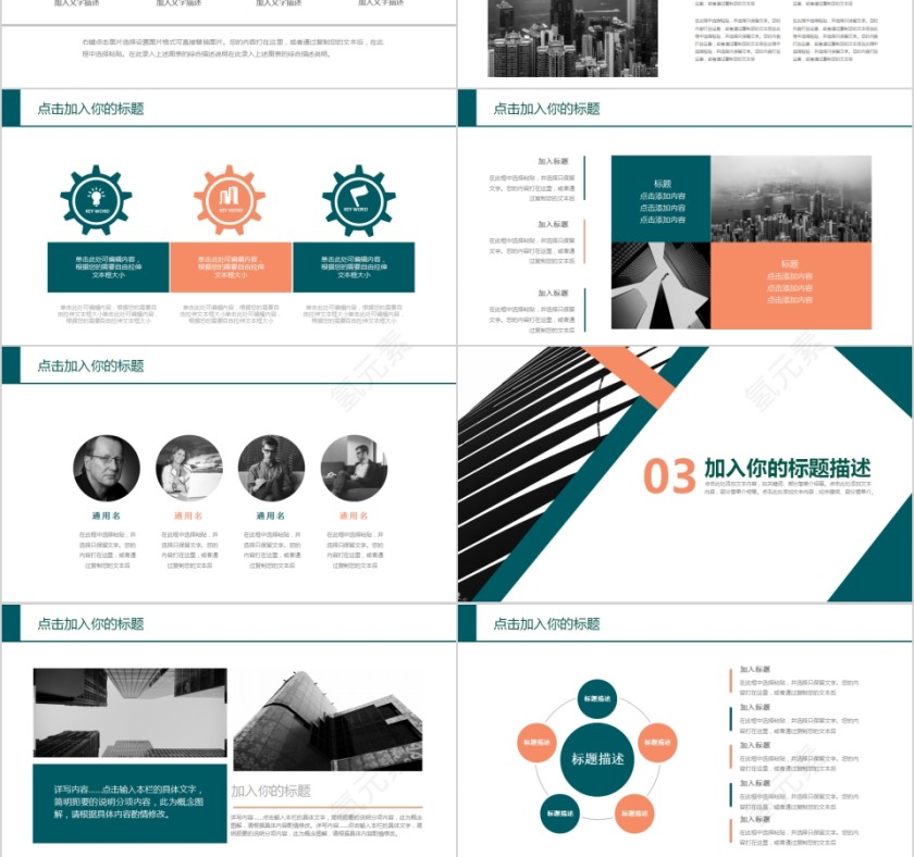 简约商务城市规划建设PPT模板第3张