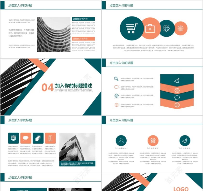 简约商务城市规划建设PPT模板第4张