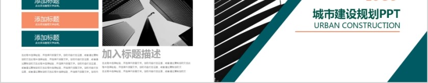 简约商务城市规划建设PPT模板第5张