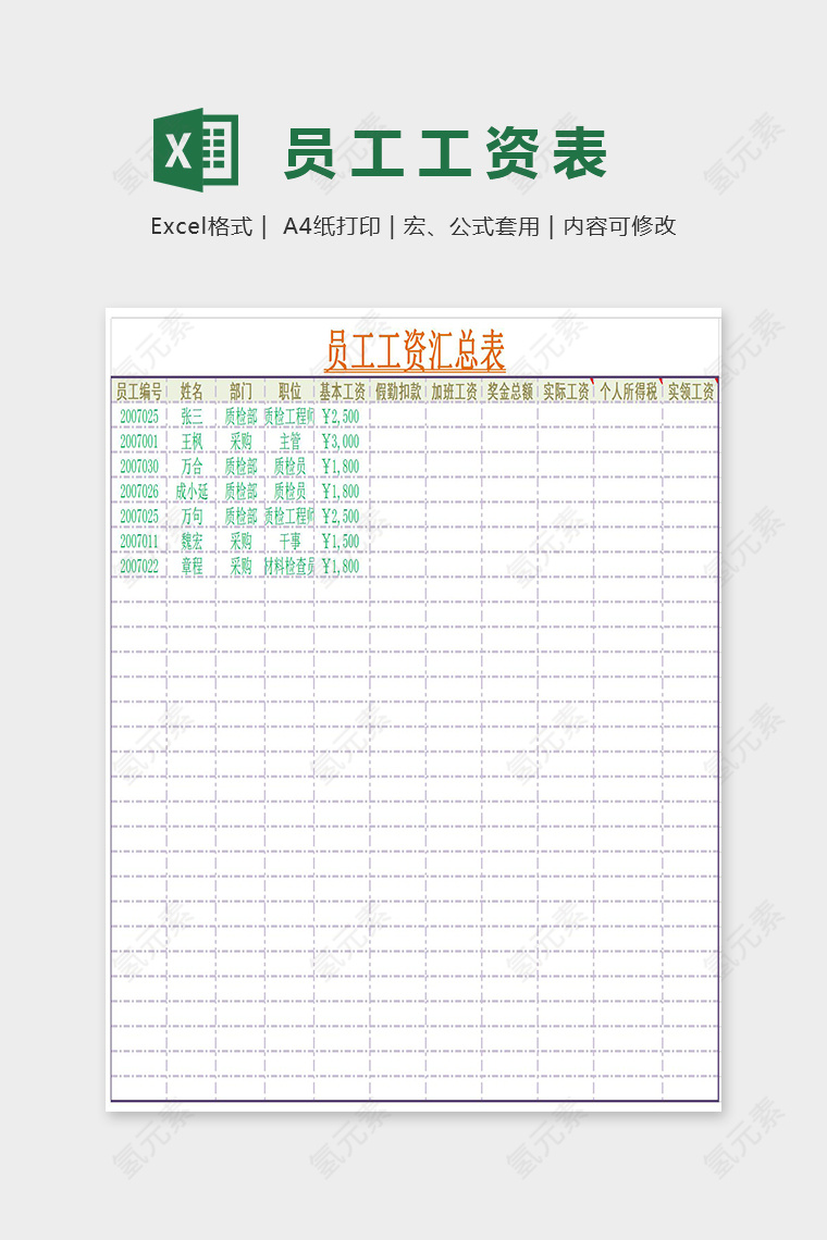 简单精美大气员工工资表Excel