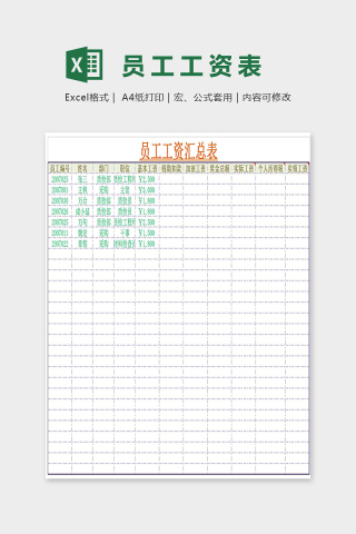 简单精美大气员工工资表Excel