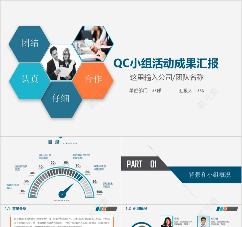 QC小组活动成果汇报第1张