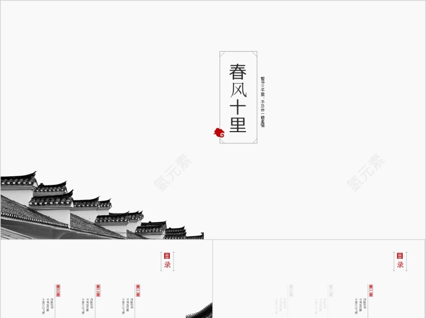 春风十里国学教育大气通用ppt第1张