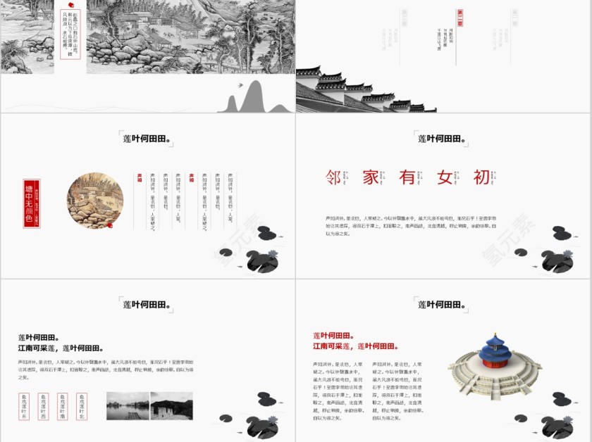 春风十里国学教育大气通用ppt第3张