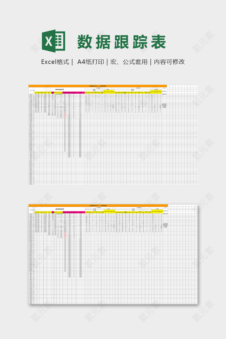 爆款单品流量跟踪表excel模板