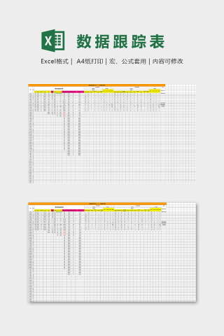 爆款单品流量跟踪表excel模板