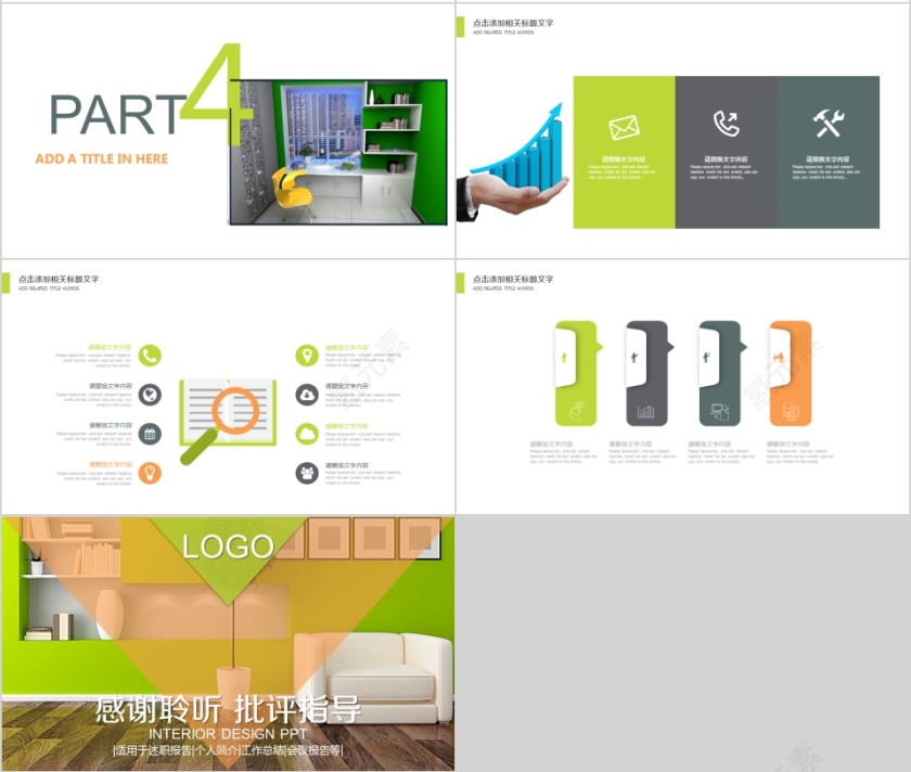 室内设计软装装修装潢家居方案PPT模板动态简约北欧风格案例展示第4张