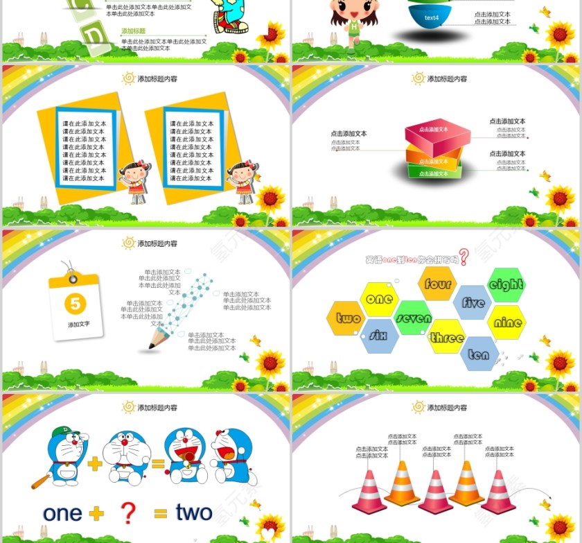 幼儿教育起航教学说课PPT第3张