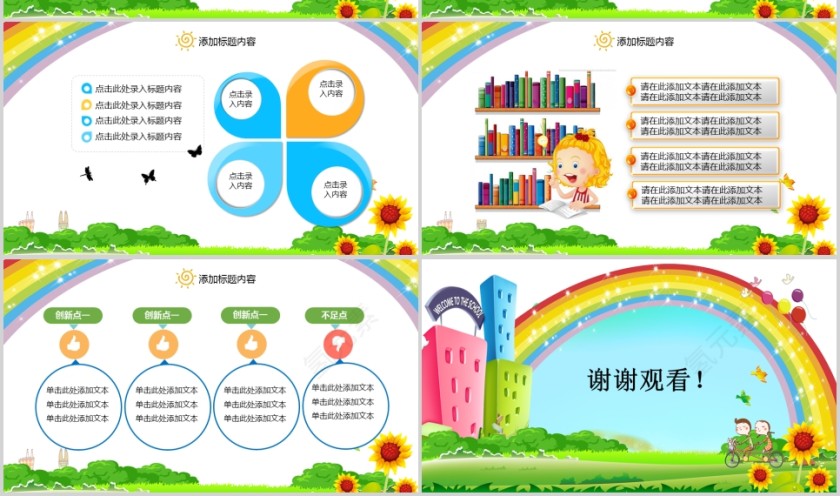 幼儿教育起航教学说课PPT第4张