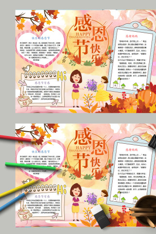清新简约卡通感恩节快乐手抄报