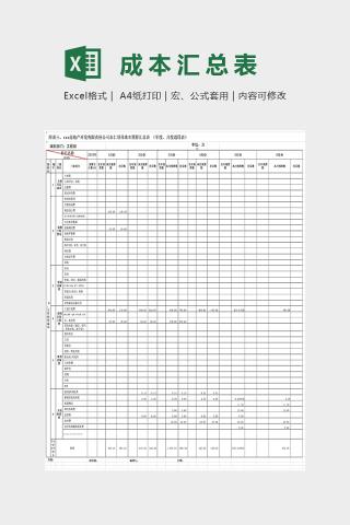 精美简单项目成本预算汇总表Excel