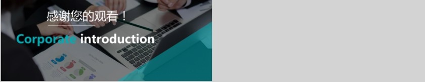 2019简约大气商务策划ppt模板商业创业计划书项目ppt模版融资路演第5张