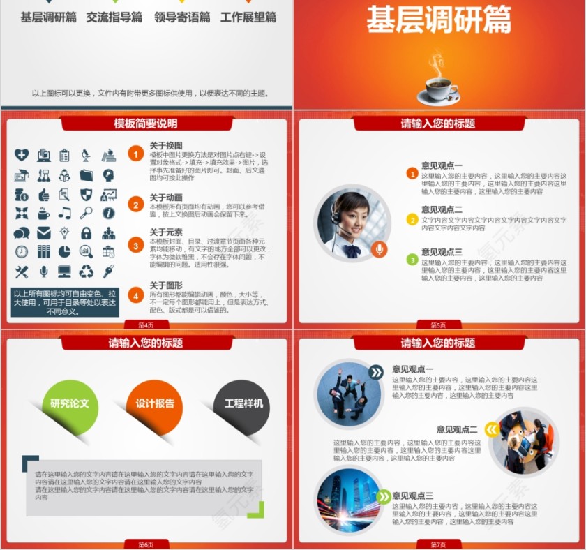 彩色市场调查报告幻灯片ppt模板第2张