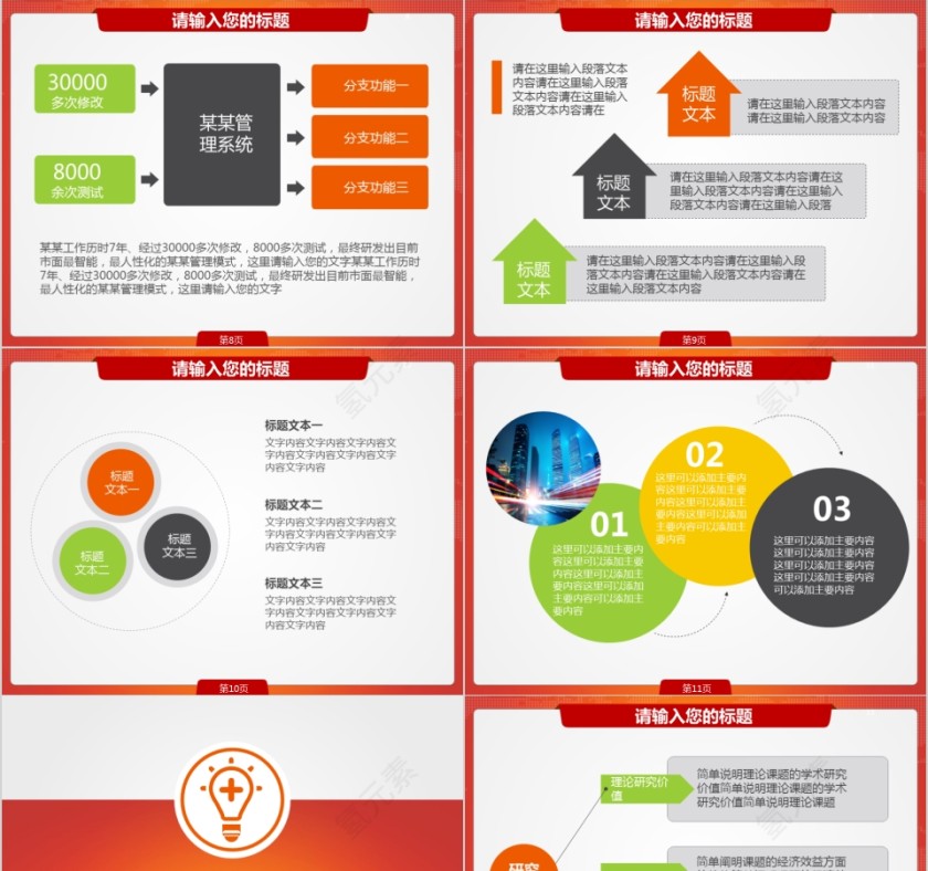 彩色市场调查报告幻灯片ppt模板第3张