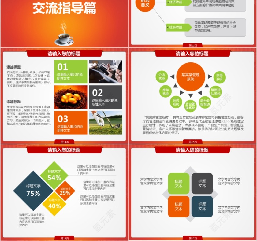 彩色市场调查报告幻灯片ppt模板第4张