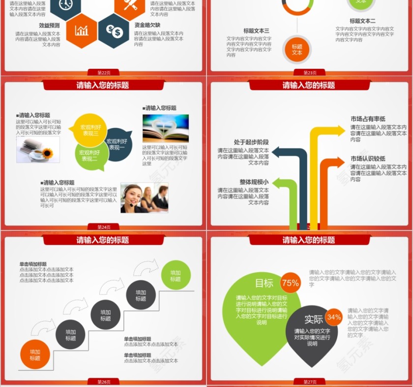 彩色市场调查报告幻灯片ppt模板第6张
