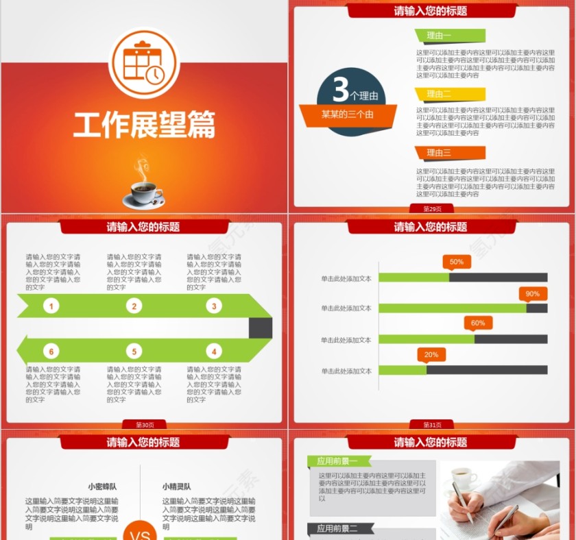 彩色市场调查报告幻灯片ppt模板第7张